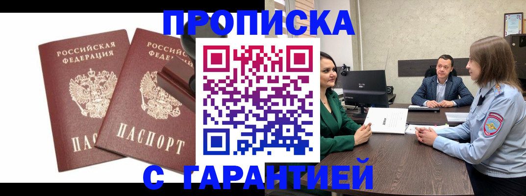прописка гарантия в Кирове
